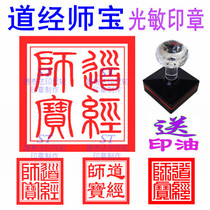 Taoist Master Bao Sanbao seal Taoist instruments legal objects photosensitive seals automatic oil 4cm 5cm