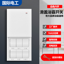 International electrician general type with waterproof sliding cover 6 open 16A elegant white high power six open Bath switch bathroom air heating