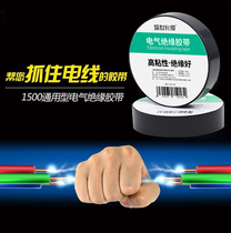 Electrical insulation tape electrical wire tape electrical wire tape PVC Waterproof high temperature resistant adhesive wide roll Black