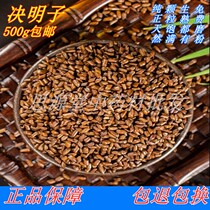 Cooked cassia seed tea Chinese herbal medicine 500g raw formula Mingzi powder brewed flower tea Super bulk non-Tongrentang pillow