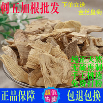 Acanthopanax root tablets Chinese Herbal medicine 500g Northeast natural Acanthopanax root powder stick Feitong Ren Tang