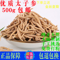 Chinese herbal medicine natural Special Grade 500g authentic Zherong children ginseng powder soup tea water non-Tongrentang