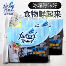Huaxianzi refrigerator deodorant deodorant artifact deodorant box to remove odor household non-sterilizing cleaning activated carbon bag
