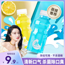 Mixed probiotics mouthwash portable long-lasting fragrance boys and girls sterilization to remove bad breath and calculus fresh breath