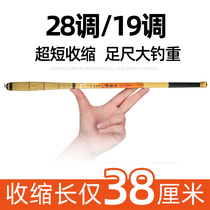 Ultra-short fishing rod Pocket stream rod Short hand rod Bamboo ultra-light ultra-hard mini portable 19 tone 28 feet