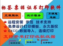 Certificate printing software Bill certificate certificate set receipt please attach contract label barcode