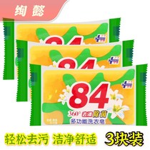 84 Soap laundry soap washing clothes decontamination fragrance type transparent soap underwear soap household whitening soap Real Fit