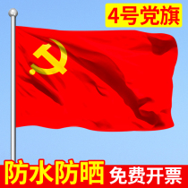 Five-star flag Red Flag Communist Party of China party flag string flag bearer waving flag Communist Youth League flag Large outdoor waterproof small red flag Serving the people Party member flag Bearer holding small party flag bearer waving party flag