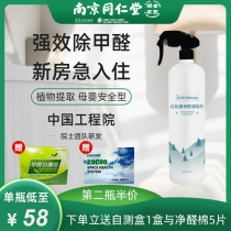 In addition to formaldehyde New Home household formaldehyde artifact non-photocatalyst formaldehyde removal spray formaldehyde scavenger