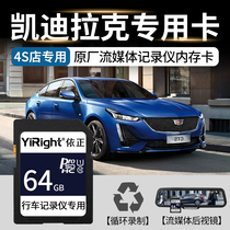 Cadillac streaming memory card SD Card 64g big card XT4 XT5 XT6 CT4 CT5 CT6 dedicated high speed memory card XTS ATS-L car