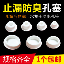 Childrens bathtub plug washbasin basin plug hole plug pool water pipe plug head plug eye device plug hole universal