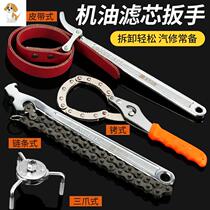 Diesel Quick Motor Oil Wrench Universal Disassembly Filter Cup Filter Filter filter Filter filter cartridge Removable