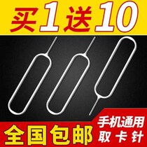 Stainless steel thimble card pick-up needle SIM cartoon with open mobile phone card remover portable personality creative cute Buy 1 send 10