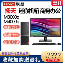 Lenovo desktop computer Yangtian M4000q i3 i5 i7 M3900Q Core office commercial finance tax control network course game design 7 4L mini host full
