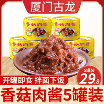 Xiamen Gulong shiitake mushroom sauce canned 180gx5 cans mixed noodles pork sauce bean sauce beanie instant meal food