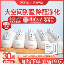 Jiayun small white bottle in addition to formaldehyde new house household artifact large space apartment villa office formaldehyde deodorization