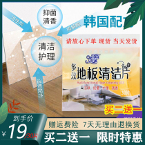 Yian floor cleaning sheet Household tile decontamination Floor tile wood floor cleaner multi-effect powerful shaking sound with the same