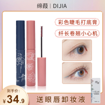 Jiajia DIJIA color mascara bottoming liquid small head brush raincoat waterproof non-snorting big women