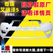 Suitable for Chery Arese 5 front bumper original grille original painted front bumper Rear bumper net assembly