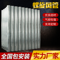 Galvanized spiral duct stainless steel smoke exhaust and dust removal environmental protection equipment exhaust pipe ventilation pipe processing customization