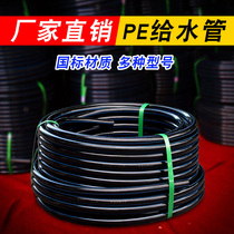 PE water pipe Hot melt tap water household 3 points 4 points 1 inch 2 inch national standard black hard pipe 20 25 32 drinking water pipe