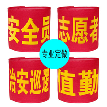 Red armband sleeve custom anti-drug inspector anti-drug persuader tobacco control inspector tobacco control supervisor