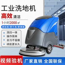 Hand-push type washing machine commercial industrial plant workshop driving type multifunctional automatic high-pressure sweeping and suction drag