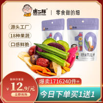 Tang Erfang comprehensive fruit and vegetable crispy vegetables dry fruit dry mix mixed mixed mixed fruit and vegetable okra mushroom crispy childrens snacks