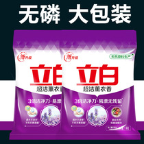 Libai washing powder household affordable installed machine washing super clean lavender soap powder wholesale official flagship store