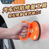 Car depression repair puller suction cup Sheet metal shape and size pit convex suction artifact powerful tool set No