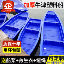 Thickened beef tendon PE plastic fishing boat assault boat fishing river cleaning cleaning boat breeding fishing boat plastic boat