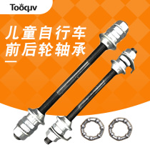 Childrens bicycle axle stroller axle ball rack front and rear wheel axle bicycle front and rear axle steel ball assembly accessories
