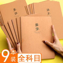 16K simple thick Kraft paper subject book English exercise book Primary School students 3-6 grade junior high school Chinese mathematics horizontal line single line double line this composition subject notebook b5 soft copy