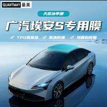 Aian AION S Skylight ice armor film panoramic sunroof film TPU glass insulation sunscreen glass film car film film film