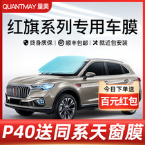 Hongqi H9 HS7 HS5 E115 HS3 H7 car film full car Film solar film front stop explosion-proof glass film