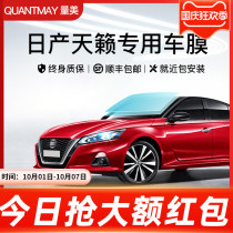 Suitable for Nissan Teana car film full car film explosion-proof heat insulation film front stop glass film sunscreen film