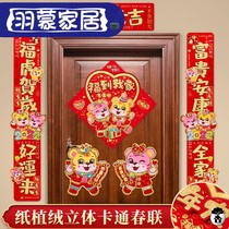 Year of the Tiger National Tide Three-dimensional cartoon Zodiac flocking couplet 2022 Spring Festival couplet set city couplet Fu character