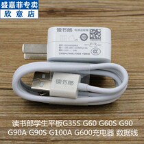 Student Tablet PC Learning Machine G60S Original G90SG90G60 Charger Power Adapter Wire