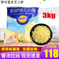 Miao Ke blue multi cheese crushed commercial mozzarella bar brushed home baked rice pizza baking material 3kg