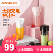 Jiuyang juicer automatic small mini fruit pressing charging portable multifunctional juice cup C9