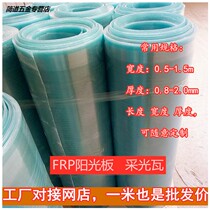 Anti-rain plate plastic sunshine tile corrugated glass fiber reinforced plastic canopy color steel sun board endurance plate rain carport transparent