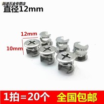 Furniture three-in-one connector lock fitting furniture hardware woodworking fastener nut screw eccentric wheel 13mm