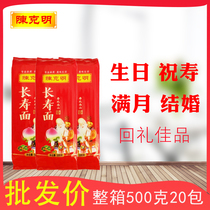 Chen Keming longevity noodles birthday noodles full moon happy noodles return noodles thin strips wholesale 1 whole box 20 packs