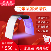 Hot and cold spray spectrometer nano colorful LED lamp beads calcium ion into the face warm cleaning beauty instrument