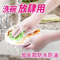 Dish washing gloves female summer work housework kitchen durable disposable pvc rubber latex extended waterproof patch hand