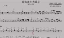 1751 Modern Band-We Walk on the Road Drum Set Drum Original Drum Spectrum to Send Audio
