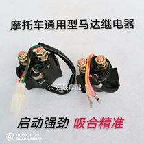 The application of Wuyang 125 applications 150 pedal 50 Longxin 60 80 90 100 110 start relay xi li bao