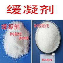 Retardant cement mortar Putty powder coating tile glue building retarder slow coagulation concrete slow drying agent