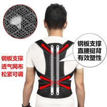 Steel plate humpback correction belt breathable men and women back support clavicle belt Adult student old man plastic waist correction device