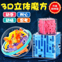 3D Rubiks cube Three-dimensional maze ball toy walking beads Childrens boy puzzle force development Brain balance Concentration training